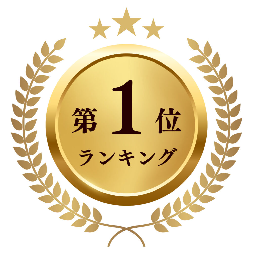 1位